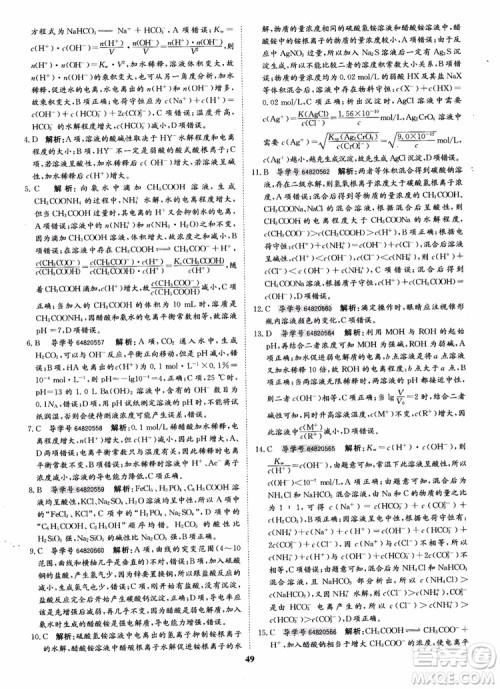 2018年状元桥优质课堂化学选修4参考答案 2018年状元桥优质课堂化学选修4参考答案
