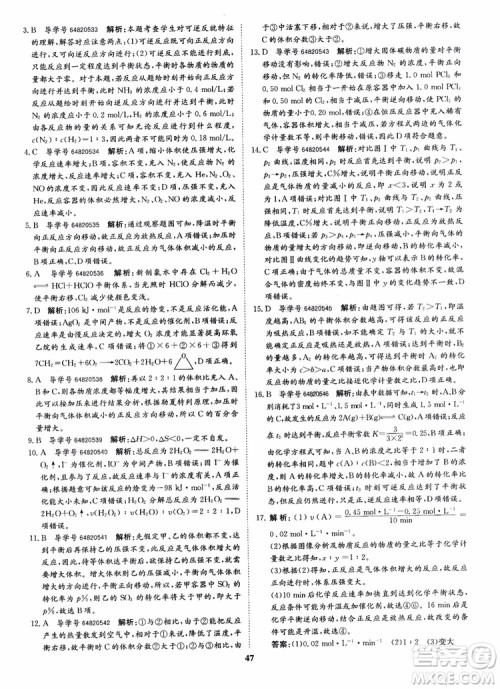 2018年状元桥优质课堂化学选修4参考答案 2018年状元桥优质课堂化学选修4参考答案