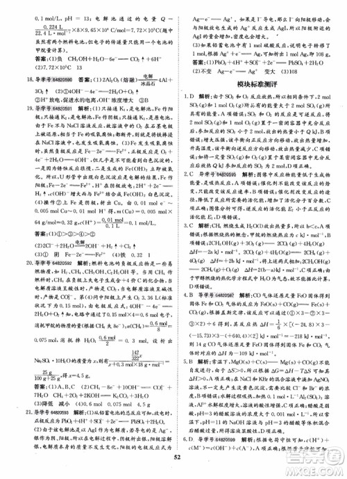 2018年状元桥优质课堂化学选修4参考答案 2018年状元桥优质课堂化学选修4参考答案
