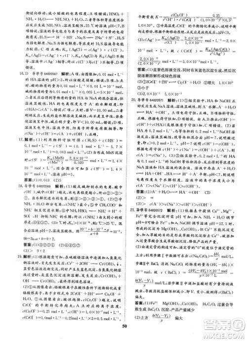 2018年状元桥优质课堂化学选修4参考答案 2018年状元桥优质课堂化学选修4参考答案