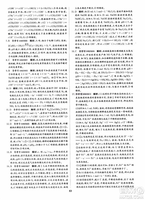 2018年状元桥优质课堂化学选修4参考答案 2018年状元桥优质课堂化学选修4参考答案