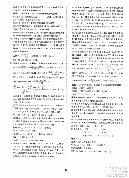 2018年状元桥优质课堂化学选修4参考答案 2018年状元桥优质课堂化学选修4参考答案