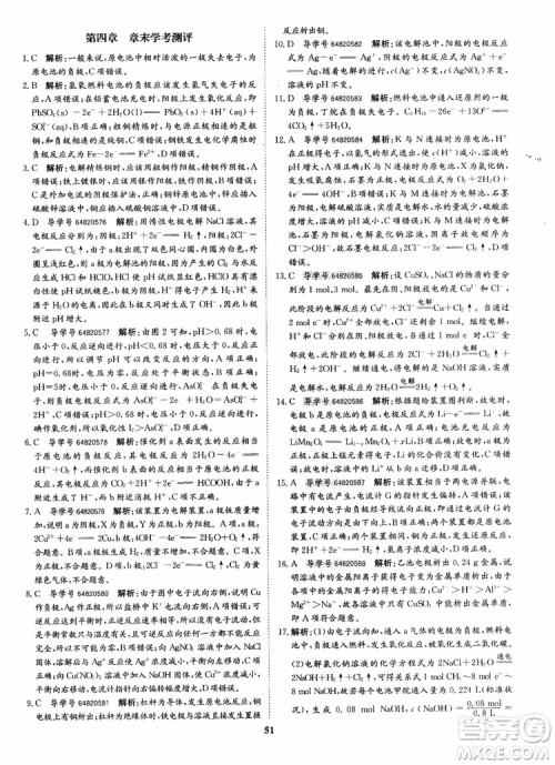 2018年状元桥优质课堂化学选修4参考答案 2018年状元桥优质课堂化学选修4参考答案