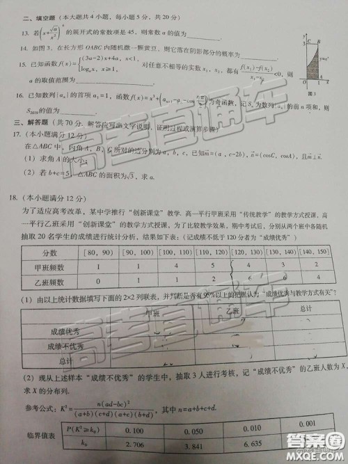 2019届“3+3+3”高考备考诊断性联考理数参考答案