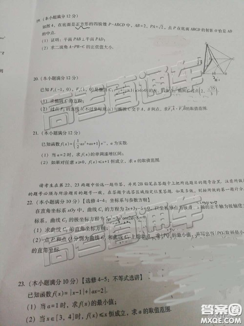 2019届“3+3+3”高考备考诊断性联考理数参考答案