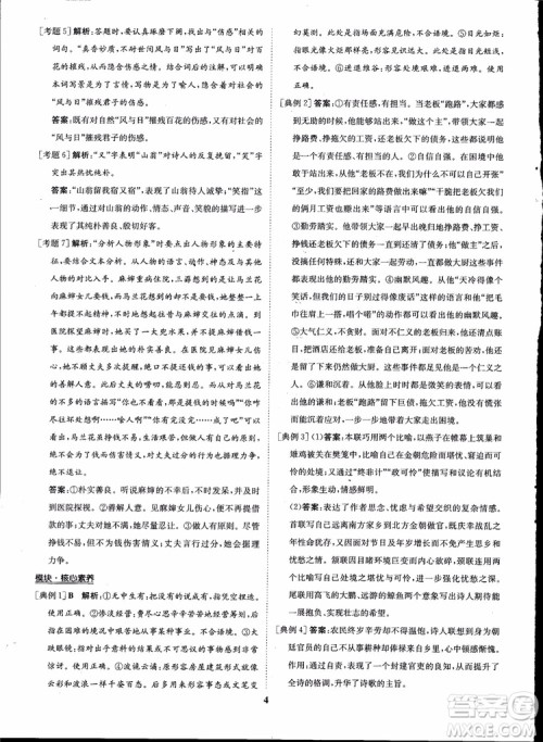 2018年状元桥优质课堂高中语文必修1人教版参考答案 2018年状元桥优质课堂高中语文必修1人教版参考答案