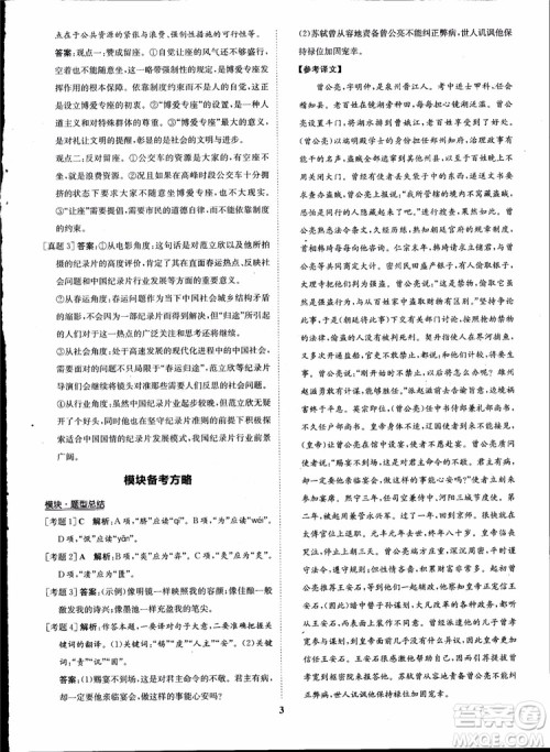 2018年状元桥优质课堂高中语文必修1人教版参考答案 2018年状元桥优质课堂高中语文必修1人教版参考答案