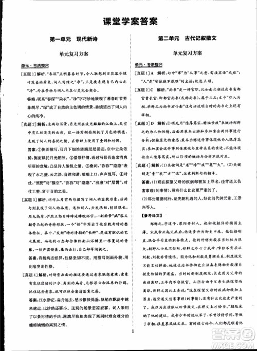 2018年状元桥优质课堂高中语文必修1人教版参考答案 2018年状元桥优质课堂高中语文必修1人教版参考答案