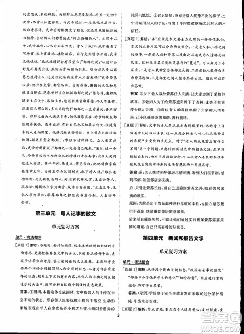 2018年状元桥优质课堂高中语文必修1人教版参考答案 2018年状元桥优质课堂高中语文必修1人教版参考答案