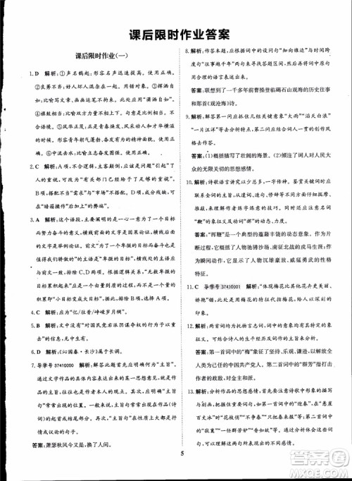 2018年状元桥优质课堂高中语文必修1人教版参考答案 2018年状元桥优质课堂高中语文必修1人教版参考答案