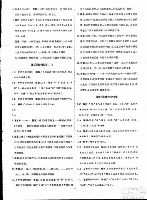 2018年状元桥优质课堂高中语文必修1人教版参考答案 2018年状元桥优质课堂高中语文必修1人教版参考答案
