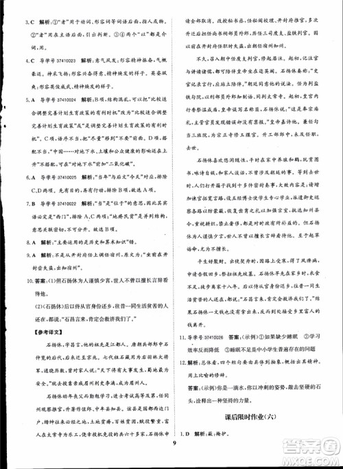 2018年状元桥优质课堂高中语文必修1人教版参考答案 2018年状元桥优质课堂高中语文必修1人教版参考答案