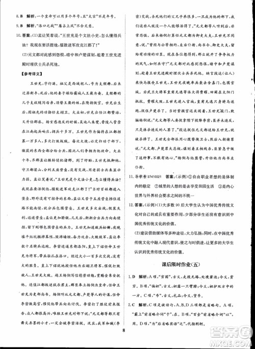 2018年状元桥优质课堂高中语文必修1人教版参考答案 2018年状元桥优质课堂高中语文必修1人教版参考答案