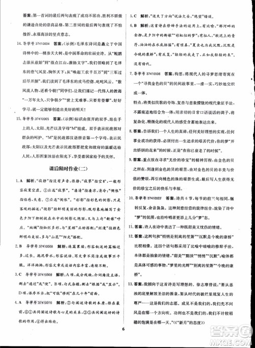 2018年状元桥优质课堂高中语文必修1人教版参考答案 2018年状元桥优质课堂高中语文必修1人教版参考答案