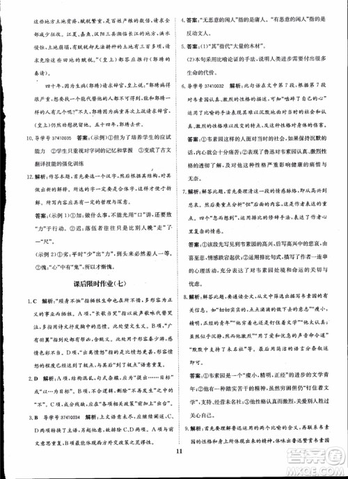 2018年状元桥优质课堂高中语文必修1人教版参考答案 2018年状元桥优质课堂高中语文必修1人教版参考答案