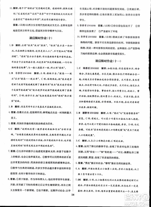 2018年状元桥优质课堂高中语文必修1人教版参考答案 2018年状元桥优质课堂高中语文必修1人教版参考答案