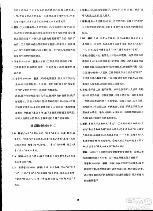 2018年状元桥优质课堂高中语文必修1人教版参考答案 2018年状元桥优质课堂高中语文必修1人教版参考答案