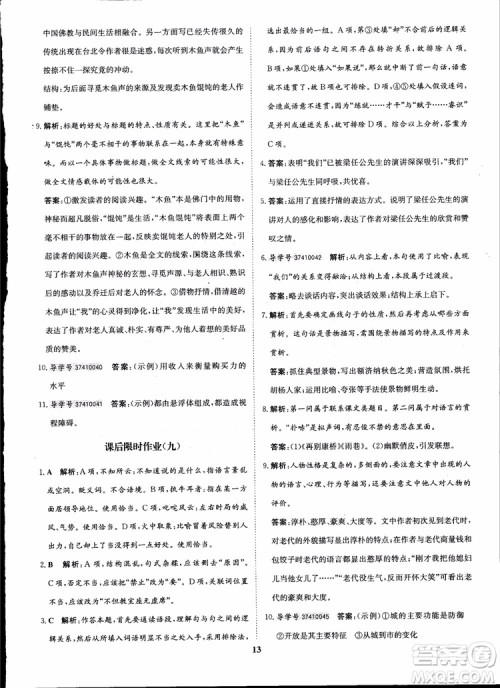 2018年状元桥优质课堂高中语文必修1人教版参考答案 2018年状元桥优质课堂高中语文必修1人教版参考答案