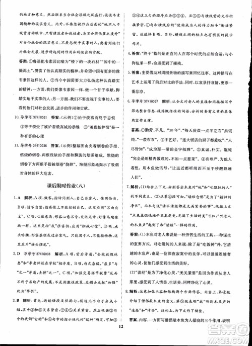 2018年状元桥优质课堂高中语文必修1人教版参考答案 2018年状元桥优质课堂高中语文必修1人教版参考答案