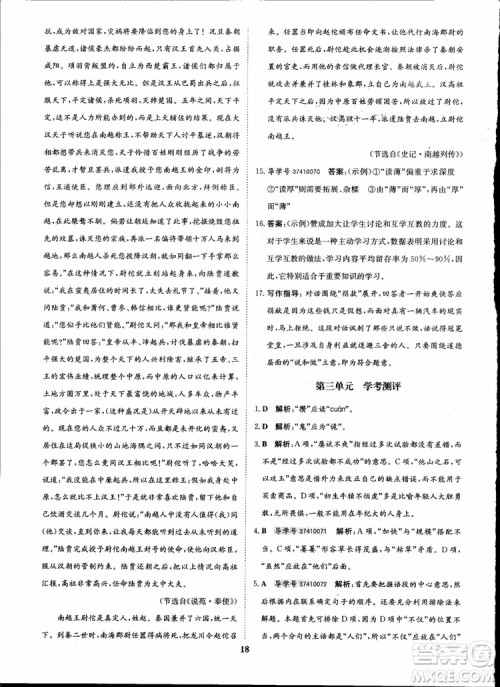 2018年状元桥优质课堂高中语文必修1人教版参考答案 2018年状元桥优质课堂高中语文必修1人教版参考答案