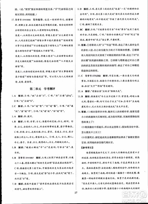 2018年状元桥优质课堂高中语文必修1人教版参考答案 2018年状元桥优质课堂高中语文必修1人教版参考答案