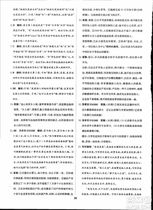 2018年状元桥优质课堂高中语文必修1人教版参考答案 2018年状元桥优质课堂高中语文必修1人教版参考答案