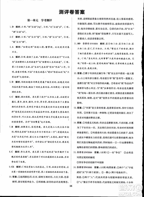 2018年状元桥优质课堂高中语文必修1人教版参考答案 2018年状元桥优质课堂高中语文必修1人教版参考答案