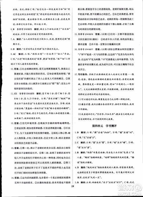 2018年状元桥优质课堂高中语文必修1人教版参考答案 2018年状元桥优质课堂高中语文必修1人教版参考答案