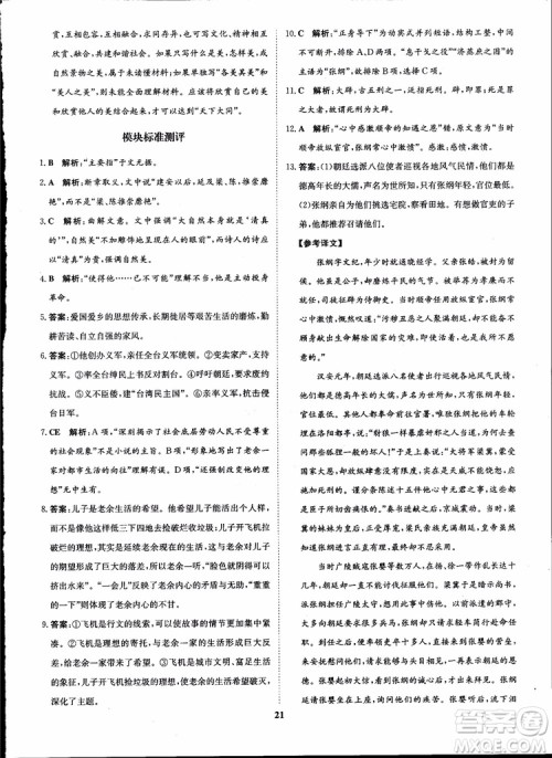 2018年状元桥优质课堂高中语文必修1人教版参考答案 2018年状元桥优质课堂高中语文必修1人教版参考答案