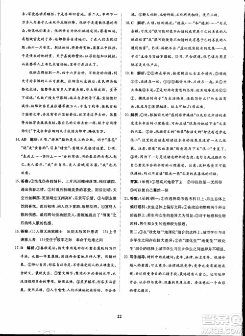 2018年状元桥优质课堂高中语文必修1人教版参考答案 2018年状元桥优质课堂高中语文必修1人教版参考答案