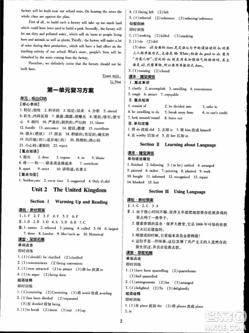 2018年王后雄设计状元桥优质课堂高中英语必修5人教版参考答案 2018年王后雄设计状元桥优质课堂高中英语必修5人教版参考答案