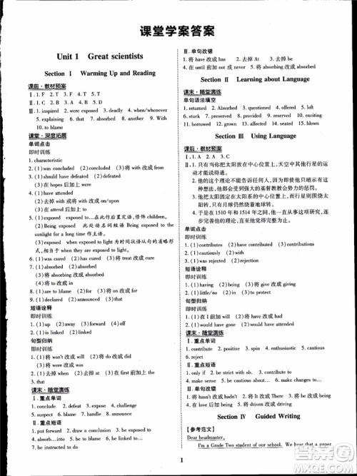 2018年王后雄设计状元桥优质课堂高中英语必修5人教版参考答案 2018年王后雄设计状元桥优质课堂高中英语必修5人教版参考答案