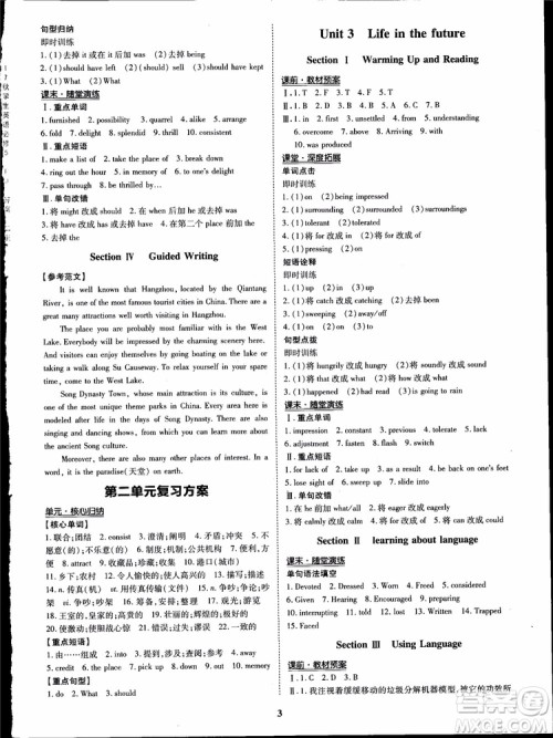 2018年王后雄设计状元桥优质课堂高中英语必修5人教版参考答案 2018年王后雄设计状元桥优质课堂高中英语必修5人教版参考答案