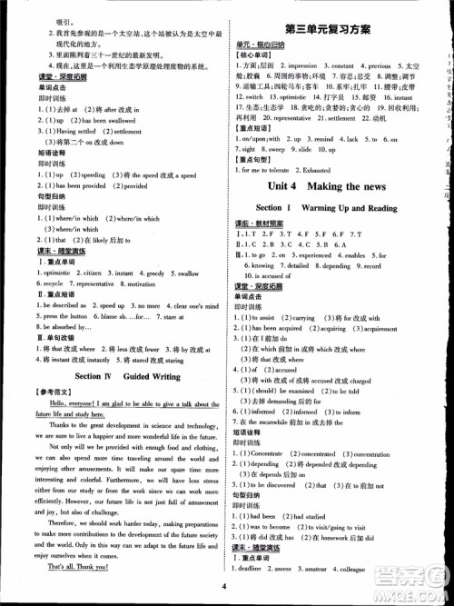 2018年王后雄设计状元桥优质课堂高中英语必修5人教版参考答案 2018年王后雄设计状元桥优质课堂高中英语必修5人教版参考答案