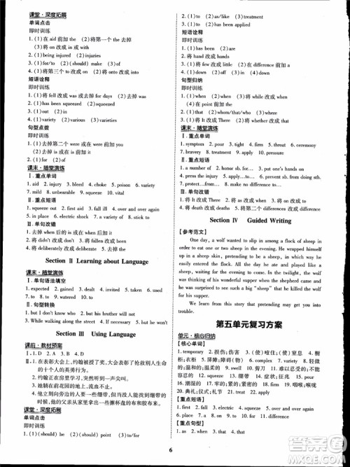 2018年王后雄设计状元桥优质课堂高中英语必修5人教版参考答案 2018年王后雄设计状元桥优质课堂高中英语必修5人教版参考答案