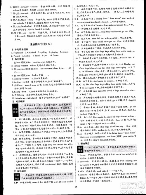 2018年王后雄设计状元桥优质课堂高中英语必修5人教版参考答案 2018年王后雄设计状元桥优质课堂高中英语必修5人教版参考答案