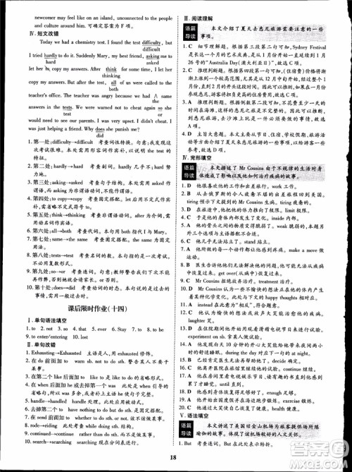 2018年王后雄设计状元桥优质课堂高中英语必修5人教版参考答案 2018年王后雄设计状元桥优质课堂高中英语必修5人教版参考答案