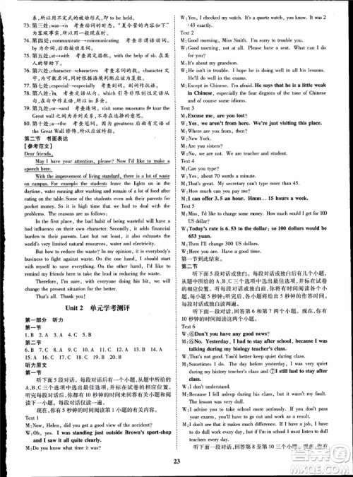 2018年王后雄设计状元桥优质课堂高中英语必修5人教版参考答案 2018年王后雄设计状元桥优质课堂高中英语必修5人教版参考答案