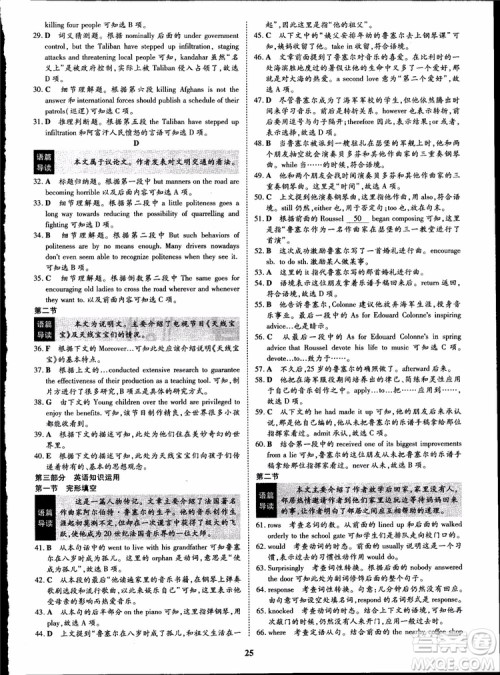 2018年王后雄设计状元桥优质课堂高中英语必修5人教版参考答案 2018年王后雄设计状元桥优质课堂高中英语必修5人教版参考答案