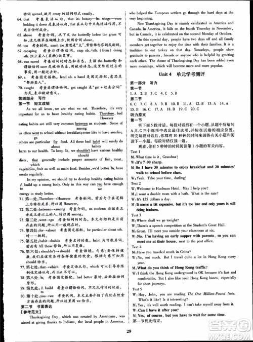 2018年王后雄设计状元桥优质课堂高中英语必修5人教版参考答案 2018年王后雄设计状元桥优质课堂高中英语必修5人教版参考答案