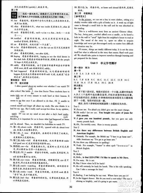 2018年王后雄设计状元桥优质课堂高中英语必修5人教版参考答案 2018年王后雄设计状元桥优质课堂高中英语必修5人教版参考答案