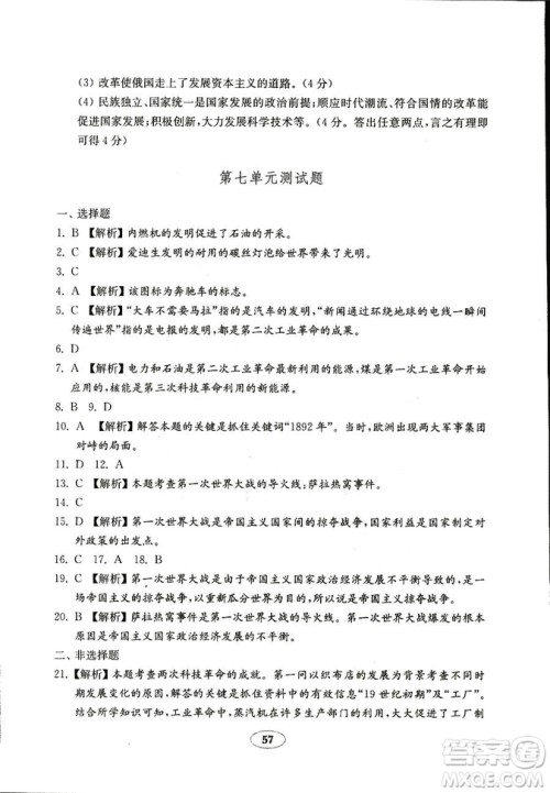 鲁教版2018秋金钥匙试卷五四制历史八年级上册9787532873586参考答案