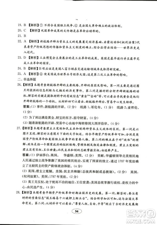 鲁教版2018秋金钥匙试卷五四制历史八年级上册9787532873586参考答案