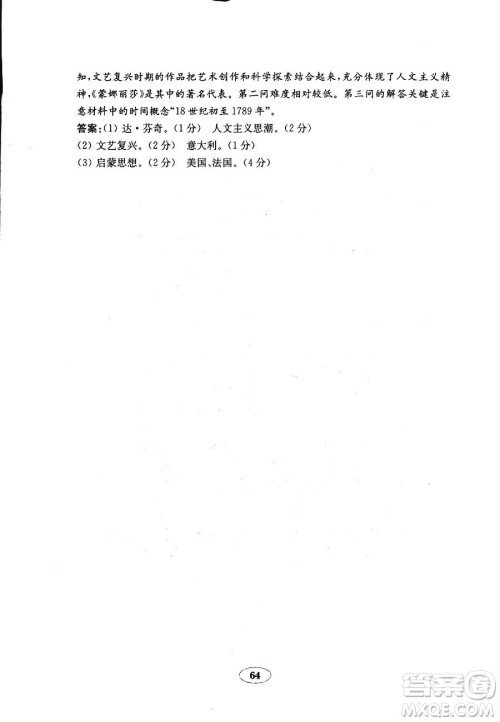 鲁教版2018秋金钥匙试卷五四制历史八年级上册9787532873586参考答案 鲁教版2018秋金钥匙试卷五四制历史八年级上册9787532873586参考答案