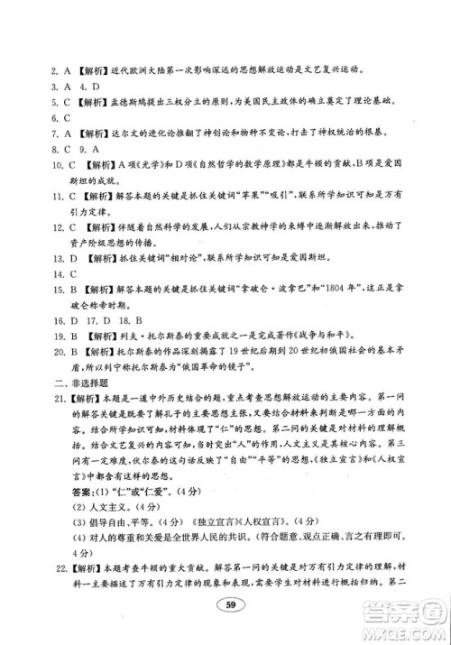 鲁教版2018秋金钥匙试卷五四制历史八年级上册9787532873586参考答案