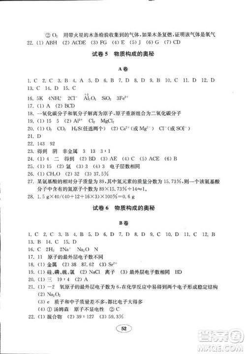  9787532873425化学八年级上册鲁教版五四制金钥匙试卷2018秋答案