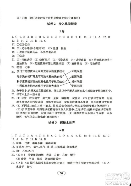  9787532873425化学八年级上册鲁教版五四制金钥匙试卷2018秋答案