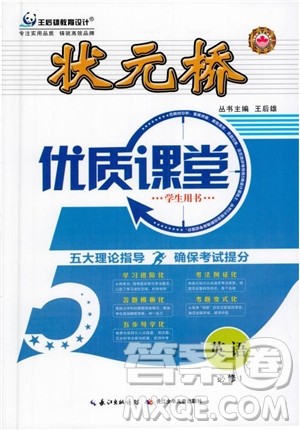 9787535358820状元桥优质课堂高中英语必修1人教版2018年参考答案 9787535358820状元桥优质课堂高中英语必修1人教版2018年参考答案
