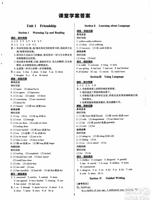 9787535358820状元桥优质课堂高中英语必修1人教版2018年参考答案 9787535358820状元桥优质课堂高中英语必修1人教版2018年参考答案