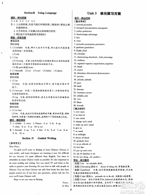 9787535358820状元桥优质课堂高中英语必修1人教版2018年参考答案 9787535358820状元桥优质课堂高中英语必修1人教版2018年参考答案